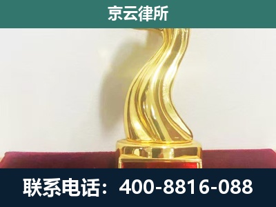 阿鲁科尔沁-企业拆迁维权律师